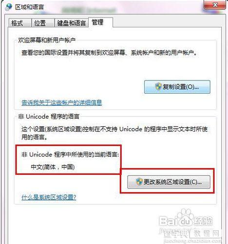 Win7 中文显示乱码的解决方法3