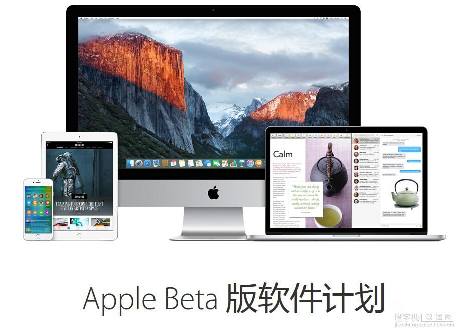 os x10.11el capitan公测版下载地址(公测版计划注册教程)1