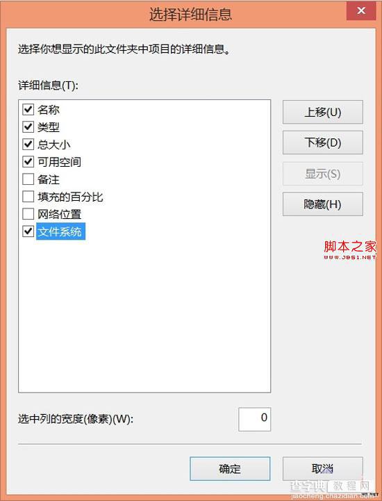 将Win8.1混在一起的所有存储设备像以前那样与U盘分开显示4