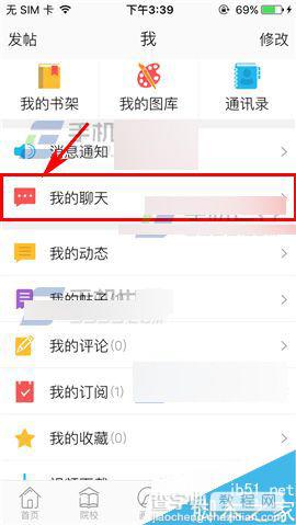 美术宝app怎么退出群组?2