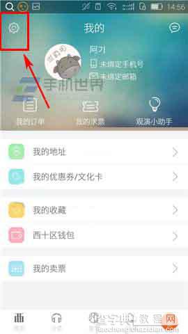 西十区app怎么修改登录密码呢?2