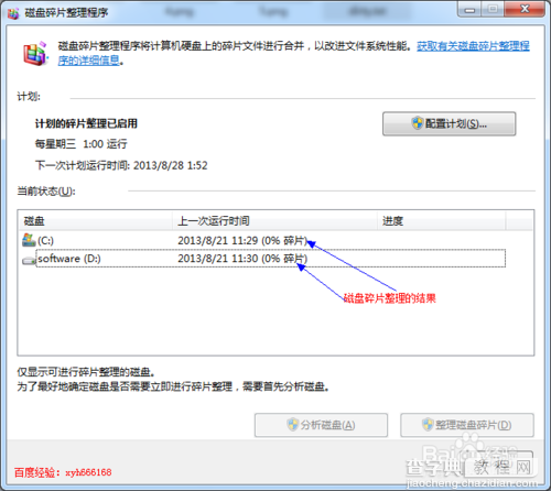 windows 7 系统如何进行磁盘碎片整理6