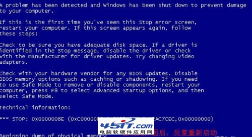 win7电脑蓝屏自动重启代码提示0xc0000005或0xc0000008e1
