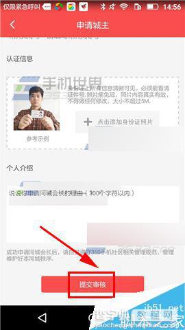 奇酷社区怎么提交申请城主呢?6