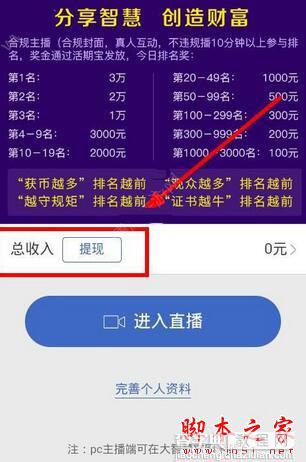 视吧直播无法提现怎么办 视吧钱包无法提现解决方法3