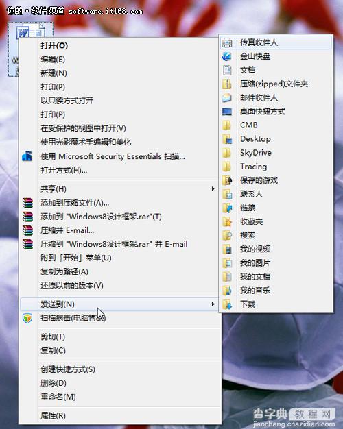 Win7右键菜单的小秘密2