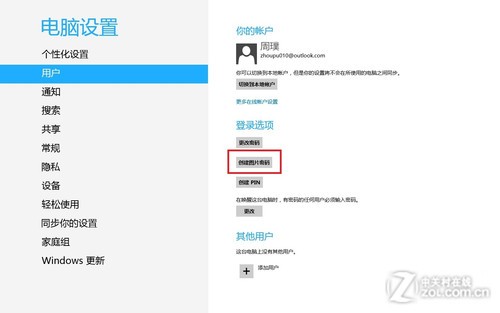 Win8系统图片密码怎么设置如何画出各种手势来创建密码2