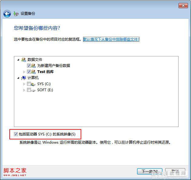 windows7系统自动备份设置方法图文教程4