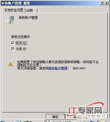 让Windows Server 2008系统安全更上一层楼4