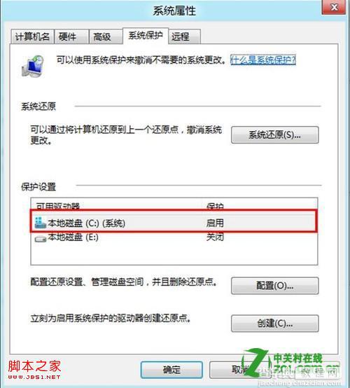 windows8如何关闭系统保护以节约磁盘空间图文详解3