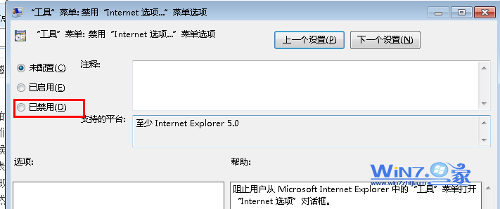 win7中浏览器的Internet选项打不开的解决方法2