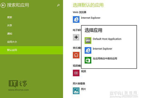 Win8/Win8.1的IE11闪退的多种解决方案2