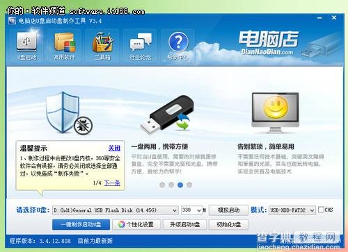 如何制作U盘启动安装Win8系统14