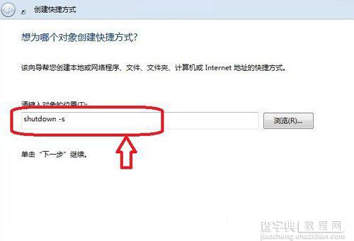 win7关机快捷键是什么? win7快速关机快捷键设置方法2