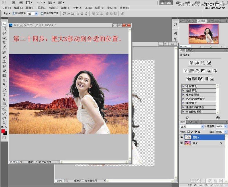 Photoshop利用通道抠长发美女的教程27