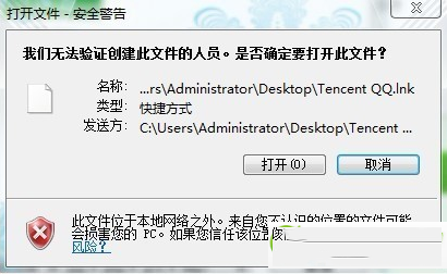 Win7双击快捷方式图标提示我们无法验证创建此文件的人员怎么办1