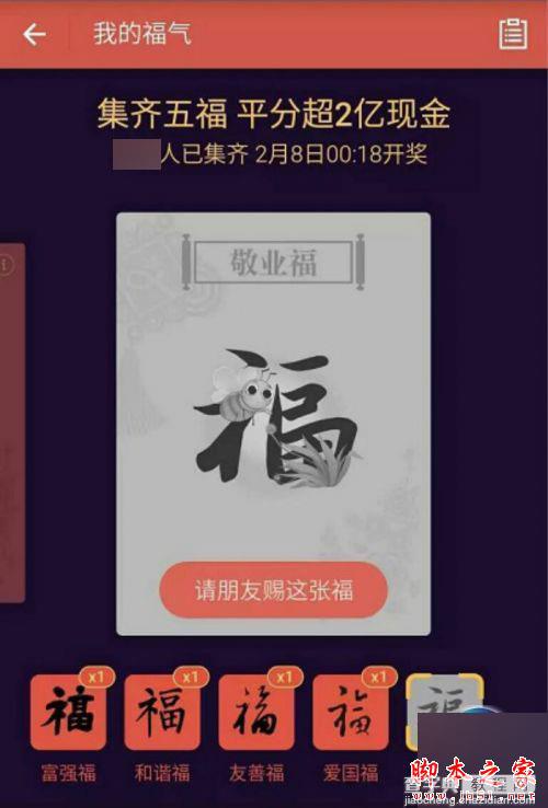 敬业福怎么那么少？ 支付宝敬业福怎么获得？ 支付宝敬业福发放时间及获得攻略4