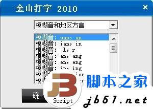 金山打字通使用指南 从入门到精通详细方法(图文教程)6