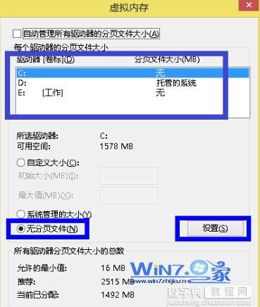 win7系统(取消)删除虚拟内存让硬盘空间轻松腾出来4