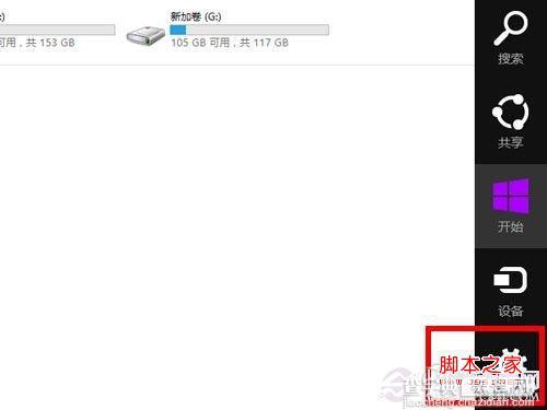 Win8关机与找回win8的开始菜单方法汇总5