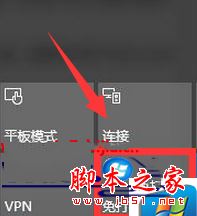 Win10系统怎么使用免打扰模式?Win10系统使用免打扰模式的方法1