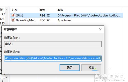 win10运行提示“Adobe Auditio找不到所支持的音频设备”的原因及解决办法3