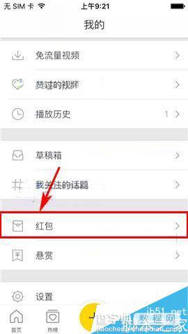 秒拍app在哪里提现?秒拍app体现方法介绍2