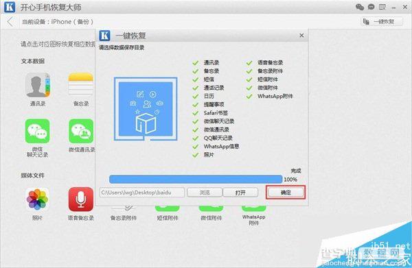 苹果手机备份恢复数据的利器 开心手机恢复大师用法教程6