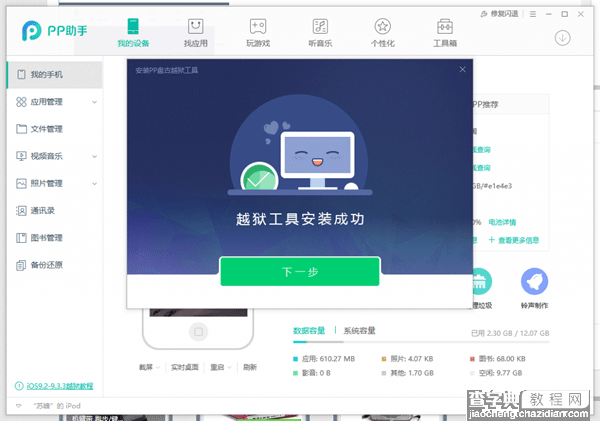 PP盘古越狱工具怎么用 iOS9.3.3PP盘古越狱助手越狱图文教程(超详细)6