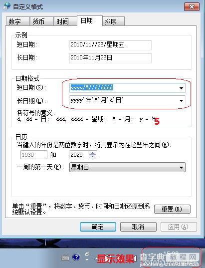 Win7系统如何更改时钟显示格式日期显示格式5