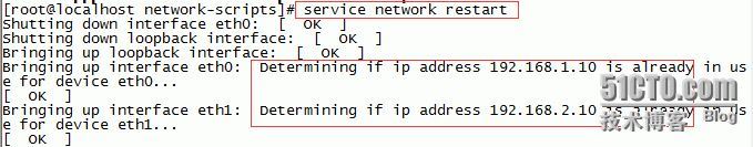 centos6.5添加新网卡配置方法5