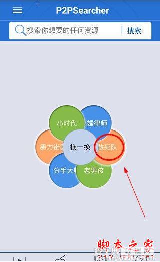 P2PSearcher(p2p种子搜索神器)怎么看片?P2PSearcher图文使用教程1