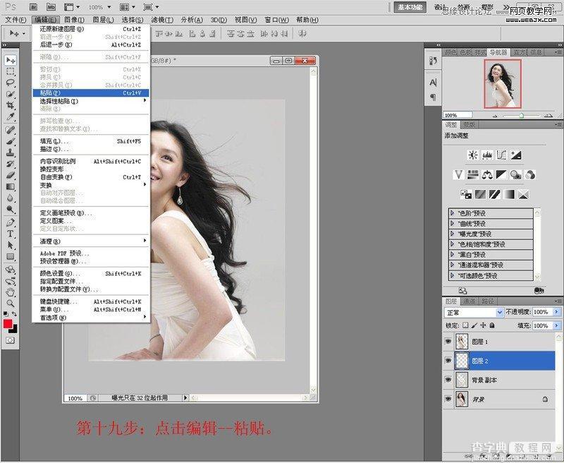 Photoshop利用通道抠长发美女的教程22