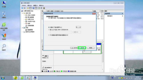 win7磁盘空间分离与磁盘空间合并方法图解9