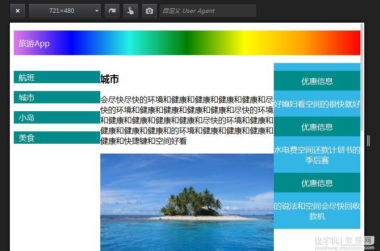 css3media响应式布局实例3