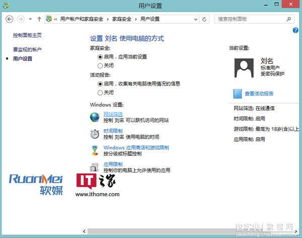 Win8系统如何让家长更放心孩子使用电脑(合理控制时间)3