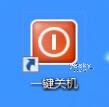 Win8系统在桌面上添加“一键关机”按钮方法介绍10