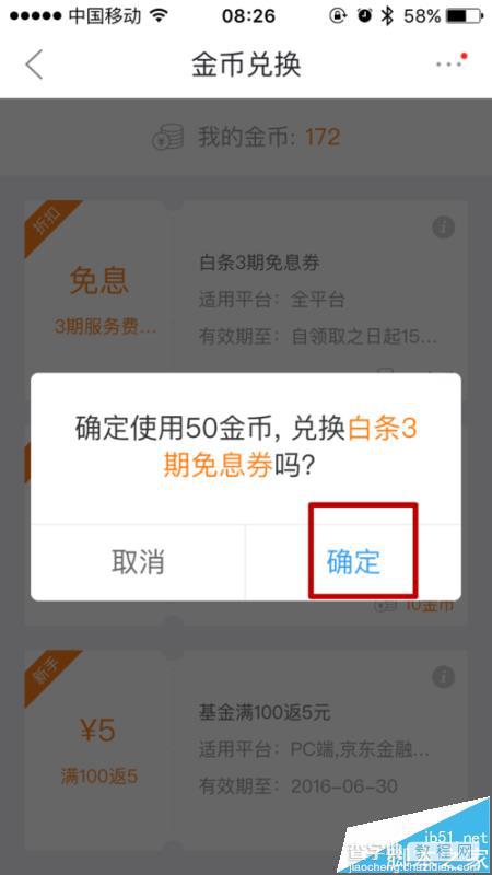 京东app怎么使用金币兑换白条免息券?5