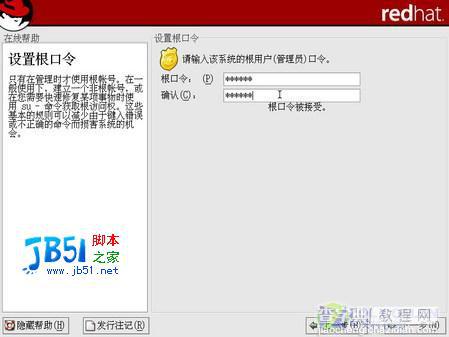 RedHat9详细安装图解18