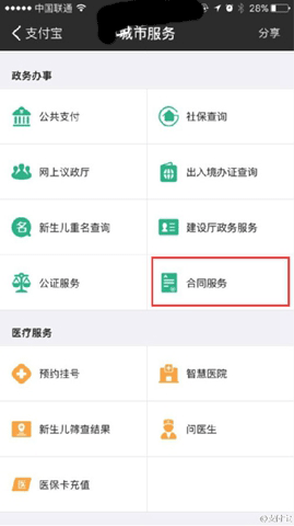 支付宝个人房屋租赁合同在哪里 用支付宝快捷租房子的方法1