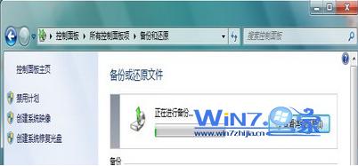 使用Windows7自带工具对Win7系统进行备份流程6