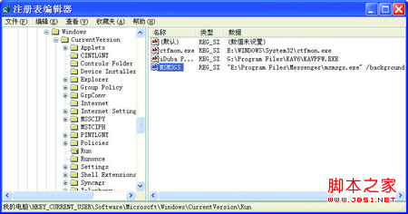 禁止Windows Messenger随系统或OE启动而启动7