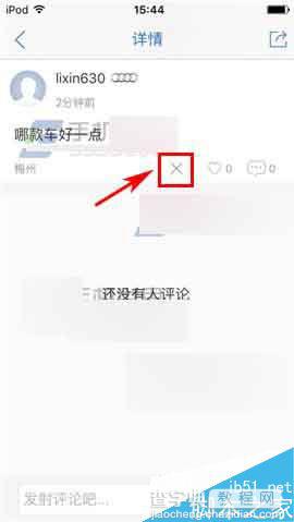 易车网app怎么删除帖子呢?4