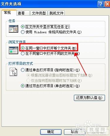 windows系统怎么设置资源管理器中打开文件夹在同一窗口中打开2