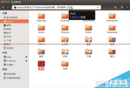 Ubuntu 14.04 LTS中安装fcitx中文输入法的教程6