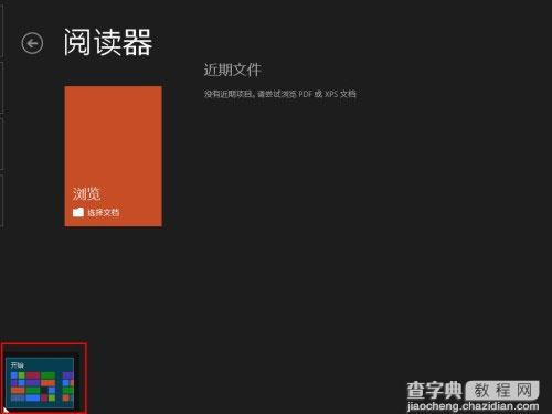 如何使用传统的鼠标和键盘在全新的win8操作系统上使用4