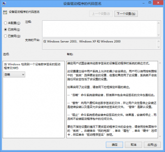 一套解决win8驱动强制签名的方法集合配图20