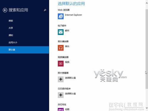 Windows 8.1全新“电脑设置”功能图文介绍27