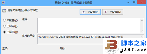 Win8找回删除确认对话框的方法(图文教程)4