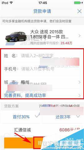易车网app怎么申请贷款?4